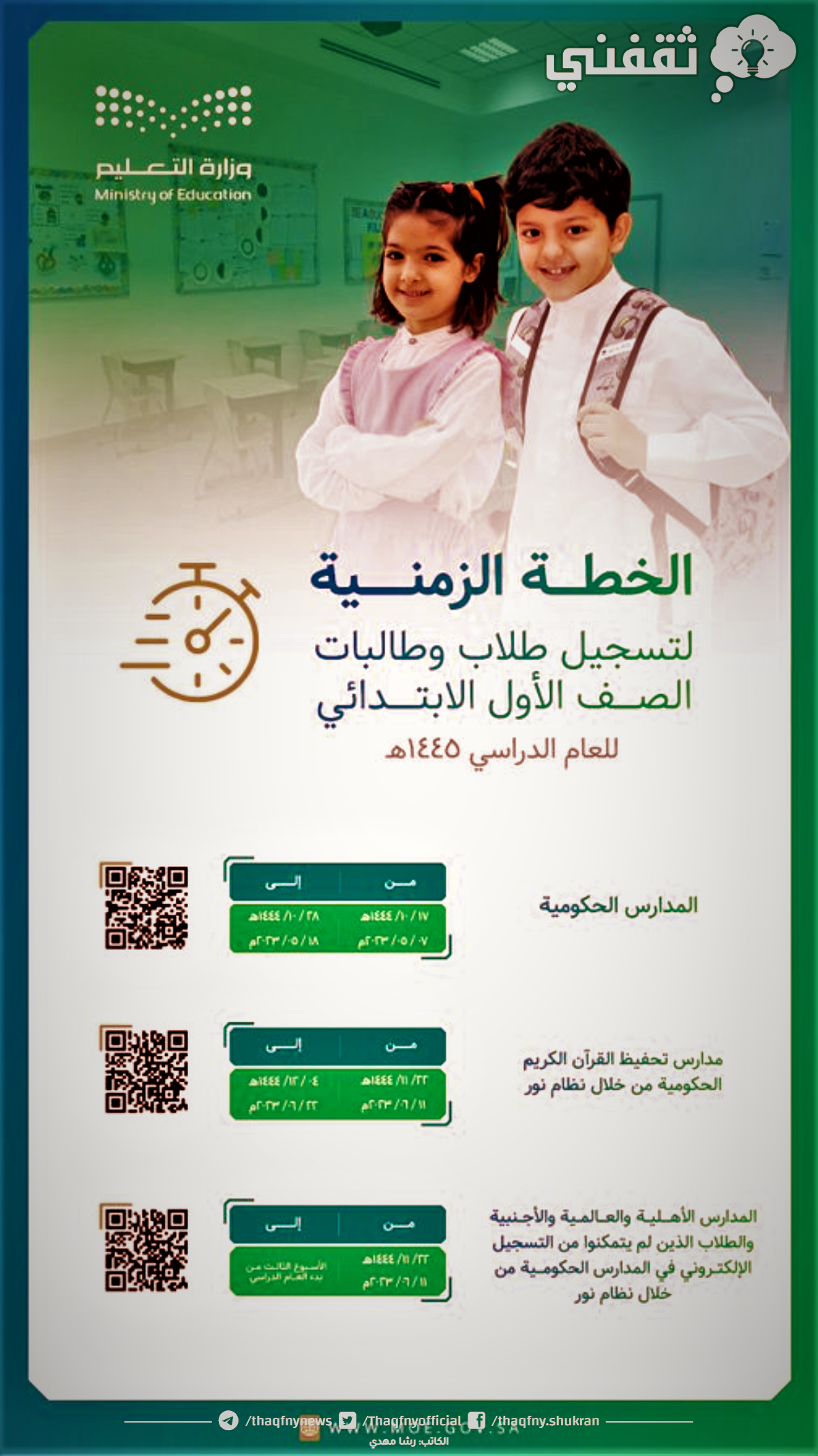 كيف اسجل ابني في الصف الاول الابتدائي؟