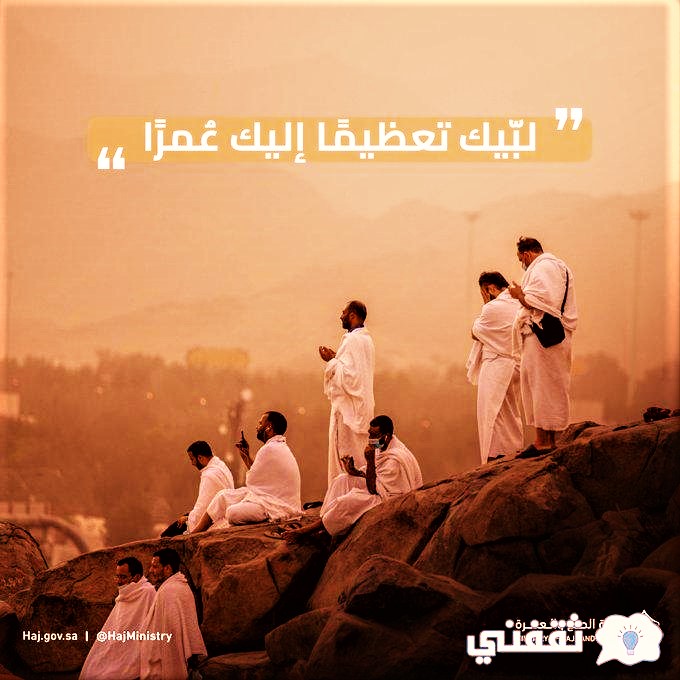 كيف اسجل في حج هذا العام؟