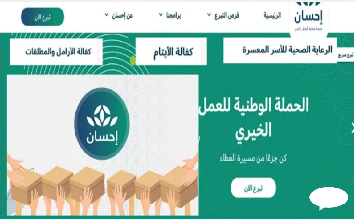 كيفية التسجيل فى منصة إحسان