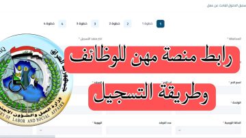 كيفية التسجيل في منصة مهن العراقية 2023 للباحثين عن العمل vtd.gov.iq
