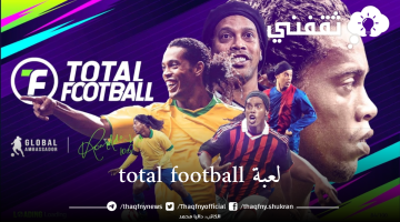 لعبة total football