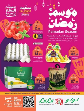 تحطيمات أسعار طوال شهر رمضان من عروض لولو Lulu أو حتى نفاذ الكميات