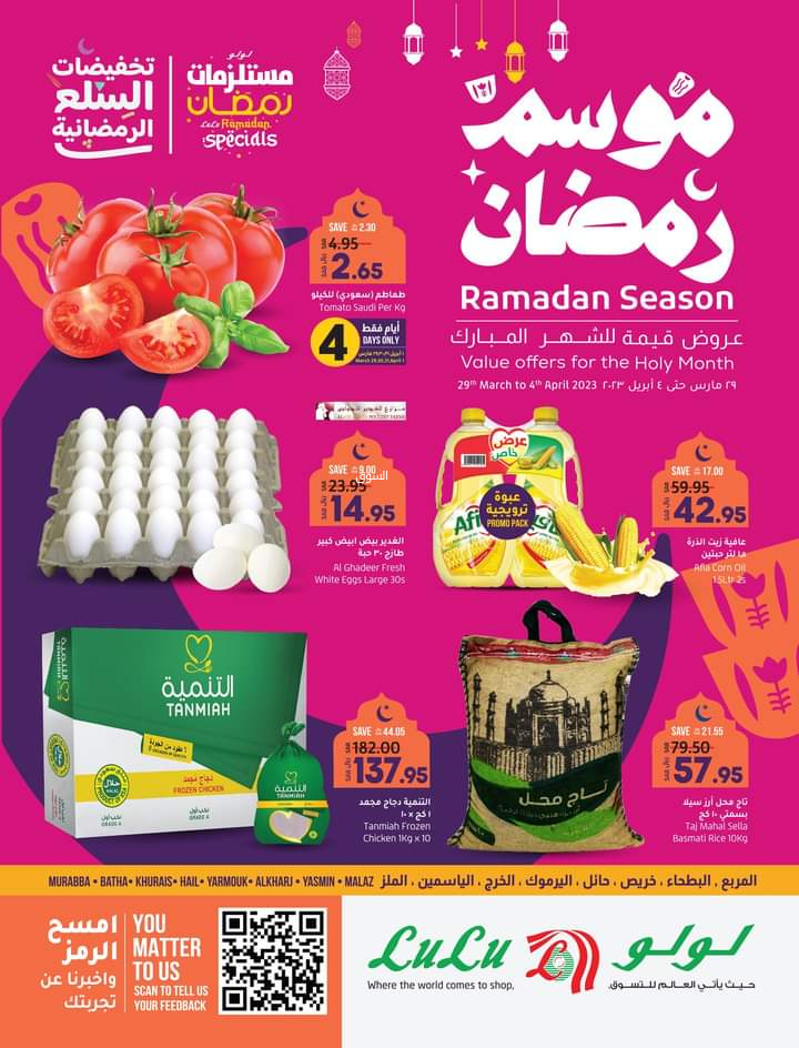 عروض لولو