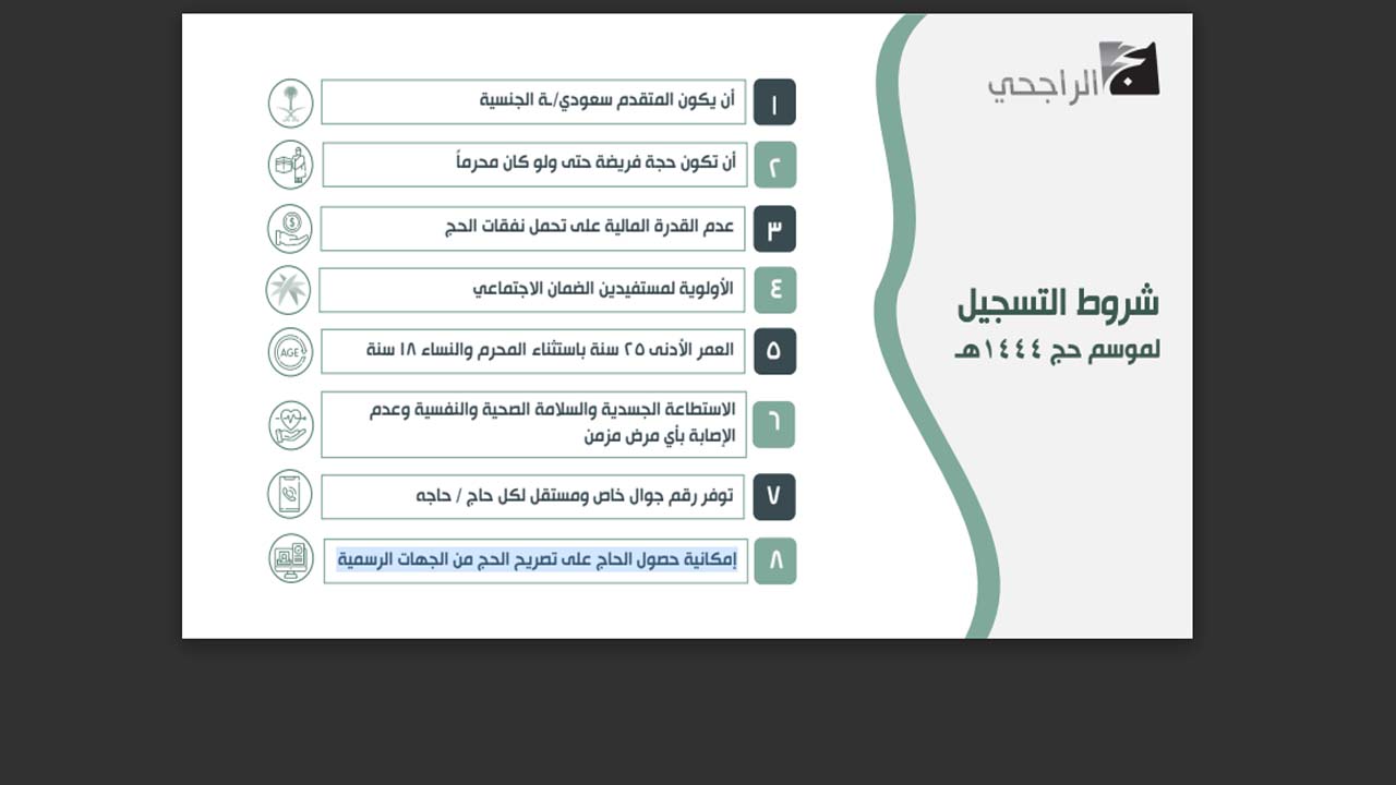 ما شروط التسجيل في حملة الراجحي