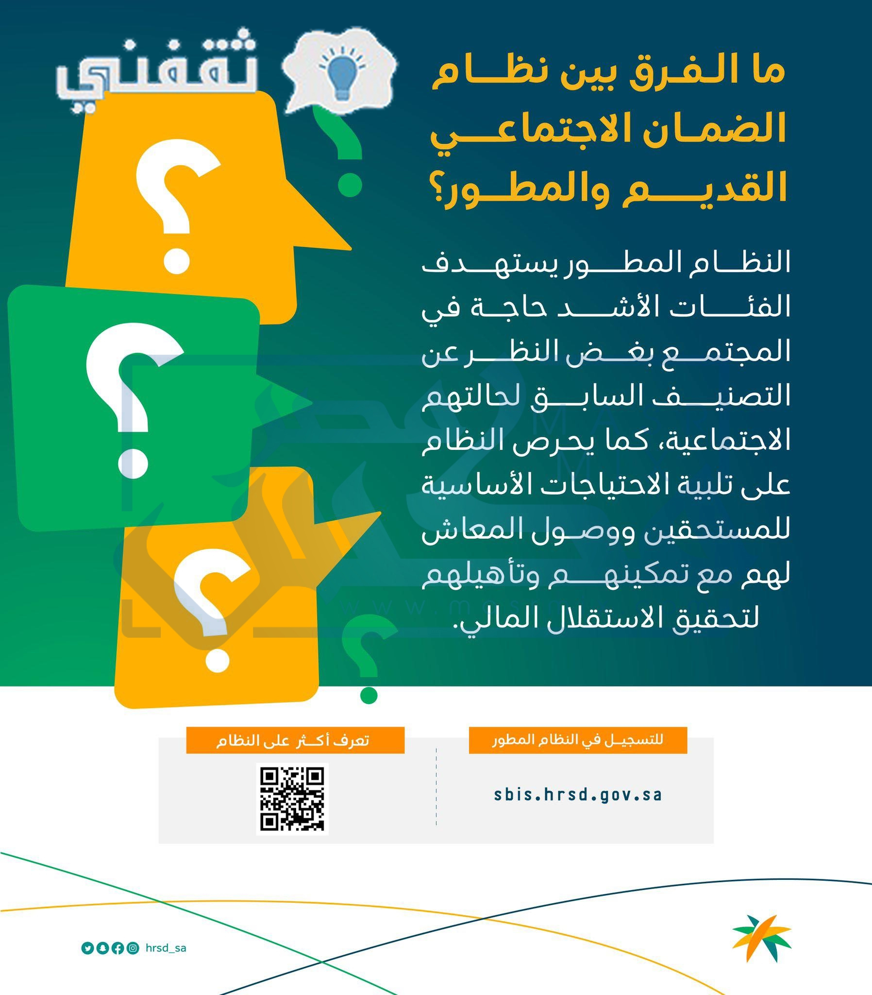 الضمان الاجتماعي المطور دخول