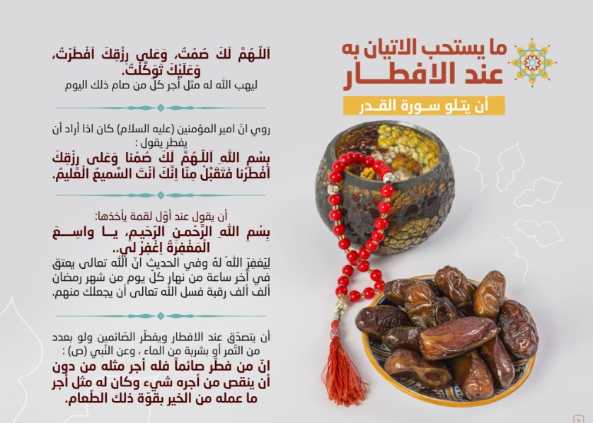 ماذا يستحب من أفعال ودعاء للصائم عن الإفطار في رمضان 2023