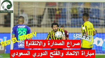 مباراة الاتحاد والفتح في الدوري السعودي للشباب