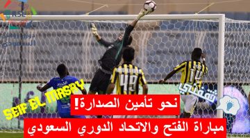 مباراة الفتح والاتحاد في الدوري السعودي
