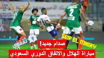 مباراة الهلال والاتفاق في الدوري السعودي
