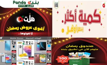 بالصور طالع الآن مجلة بنده الجديدة وتسوق بأرخص الأسعار وأجود المنتجات خصومات حتى 70%