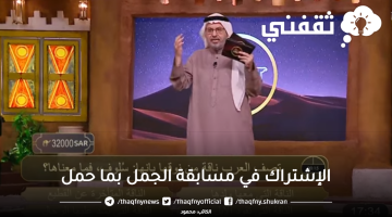 برنامج مسابقة الجمل بما حمل