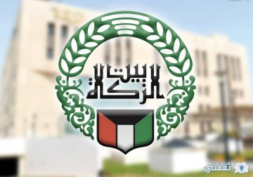 كيفية التسجيل في منحة بيت الزكاة والصدقات المصري بالأزهر بسهولة؟