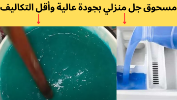 أسهل طريقة لعمل مسحوق الغسيل الجل في البيت خطوة بخطوة