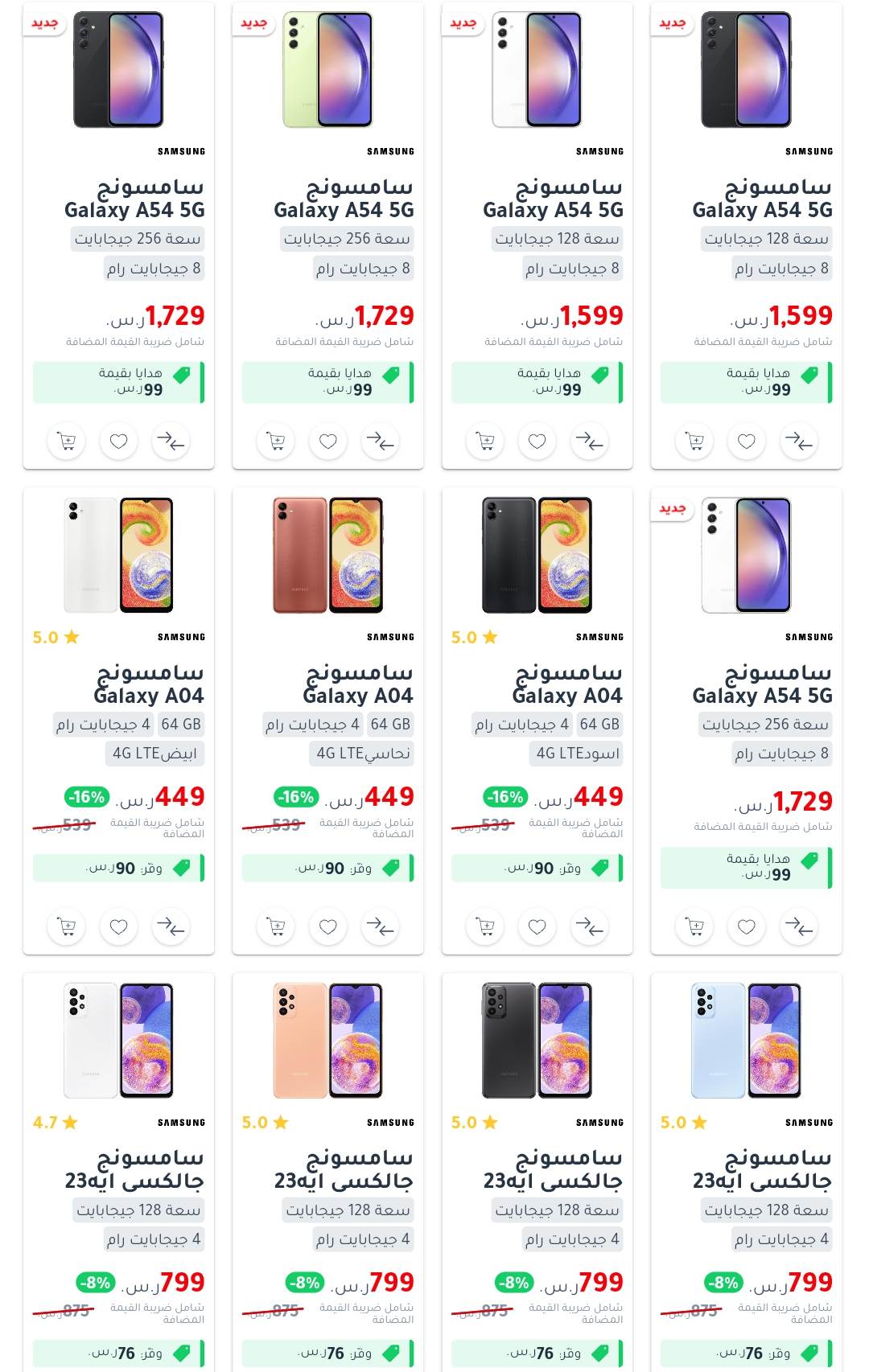 مكتبة جرير للجوالات