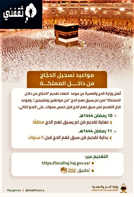 من اين احصل على تصريح الحج؟