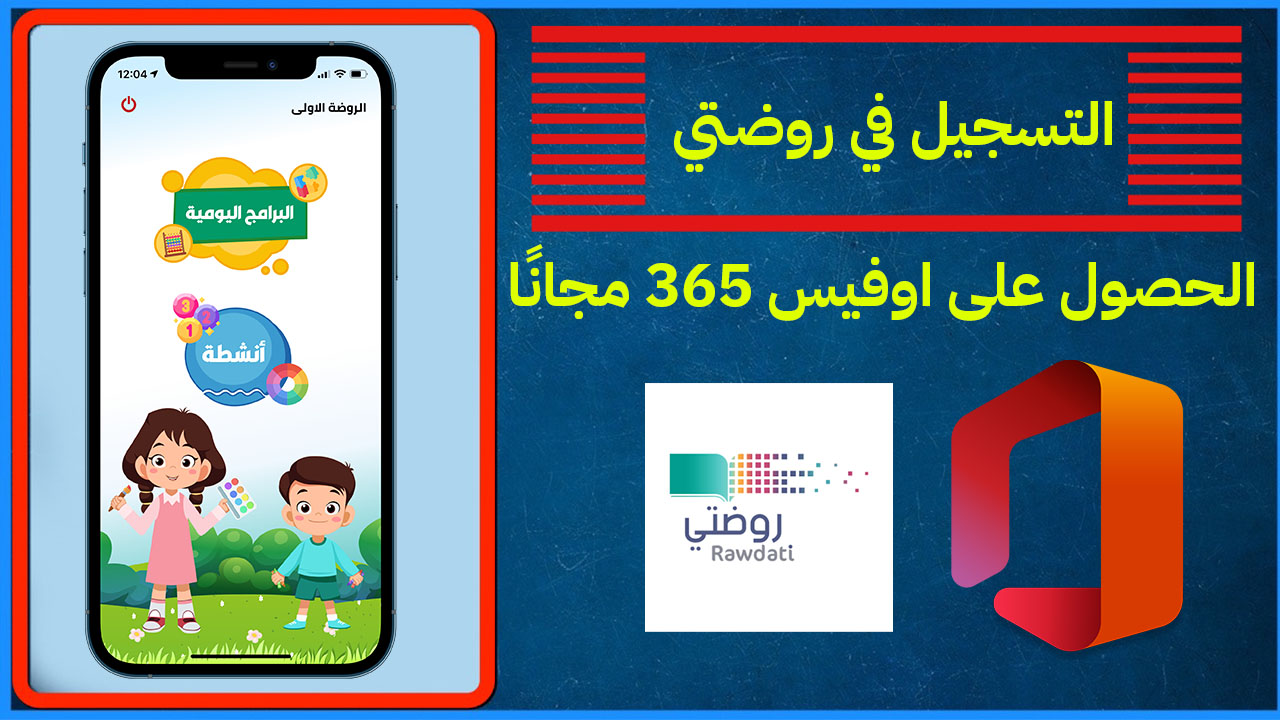 منصة روضتي تسجيل الدخول