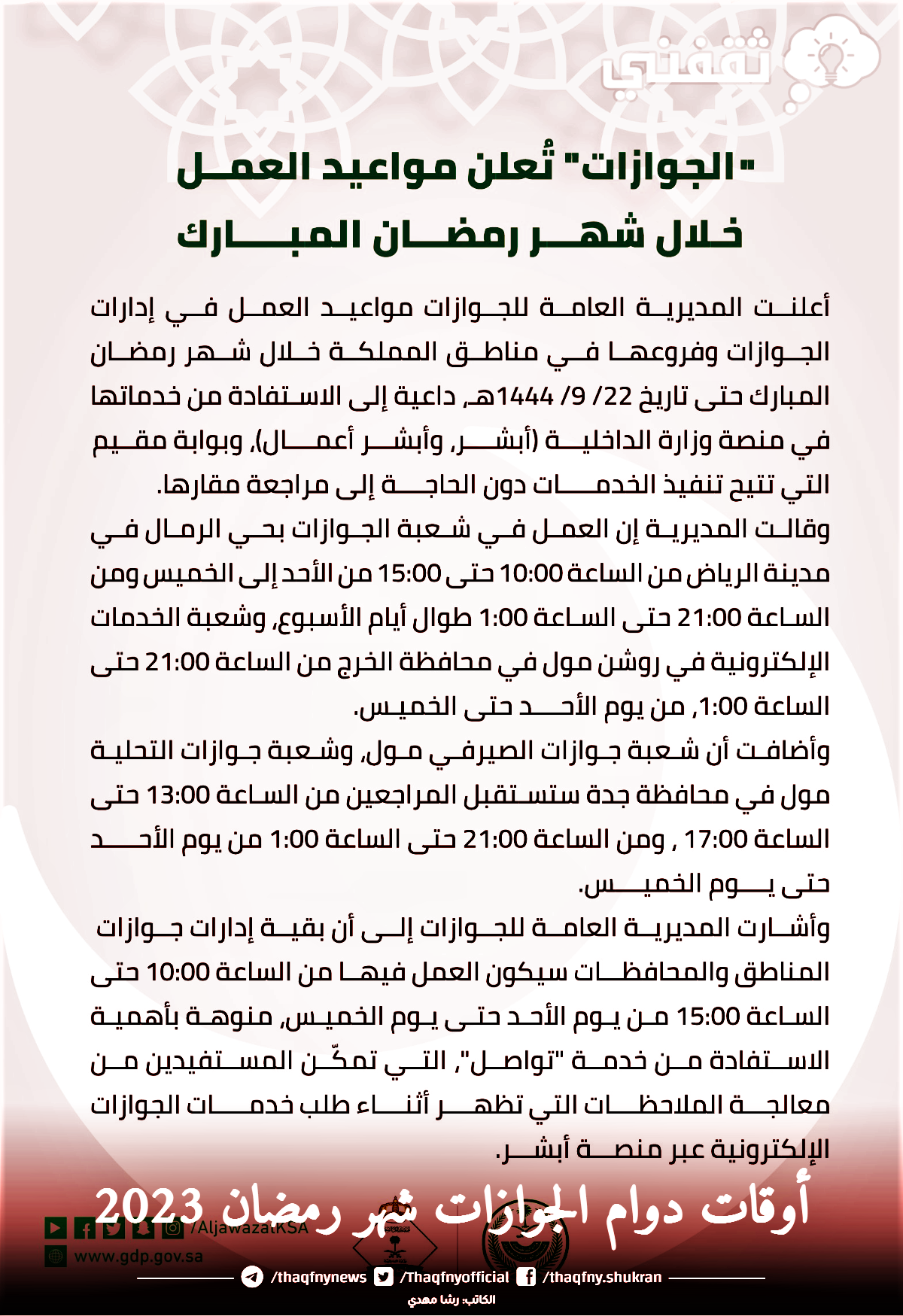 مواعيد دوام الجوازات في رمضان 2023
