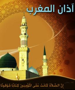 موعد اذان المغرب