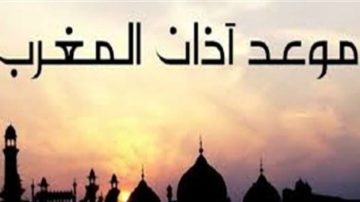 ما هو موعد آذان المغرب في أول يوم من رمضان 1444 في السعودية ومصر والكزيت والبحرين