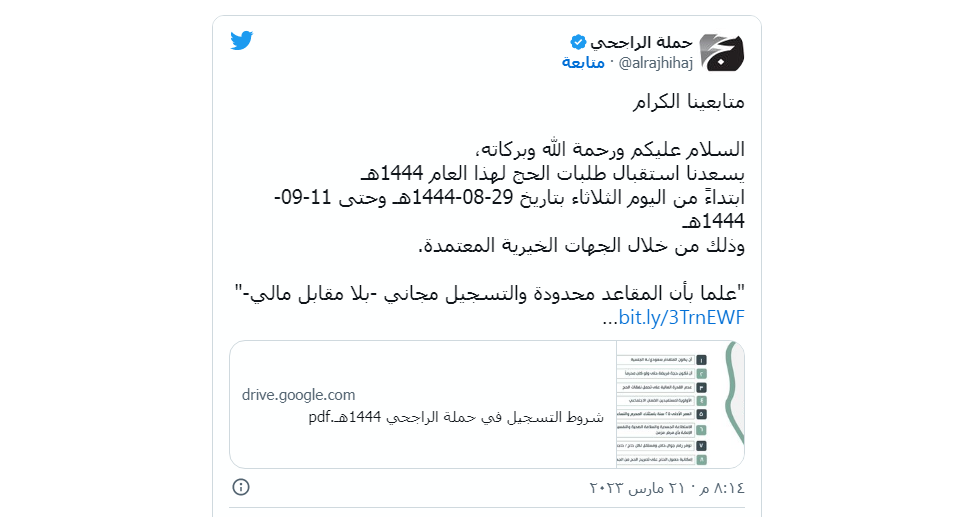 حملة الراجحي المجانية