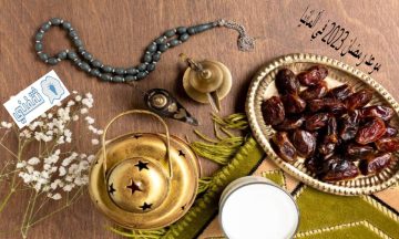 موعد رمضان 2023 في ألمانيا والأعمال المستحبة في الشهر المعظم