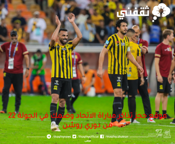 هنا : موعد ورابط حجز تذاكر مباراة الاتحاد وضمك الجولة 22 04/04 /2023 والقنوات الناقلة