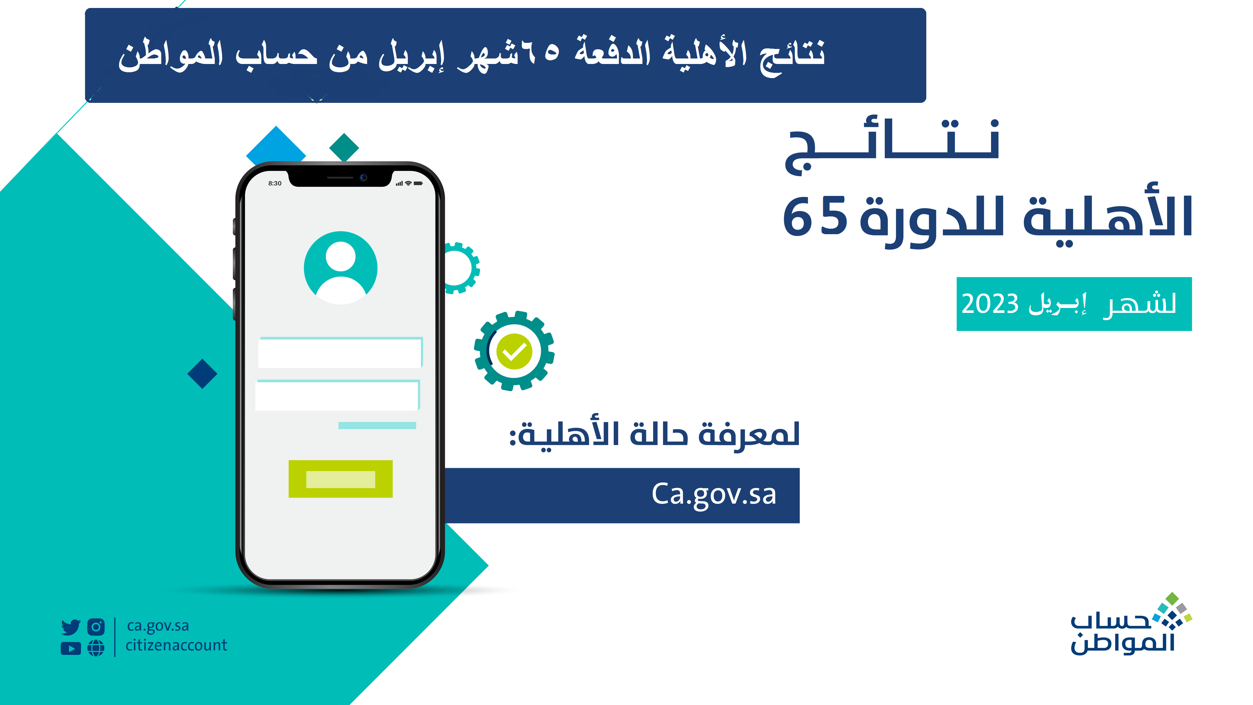 حساب المواطن