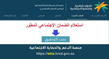 أهلية الضمان الاجتماعى المطور استعلام في المملكة بالخطوات