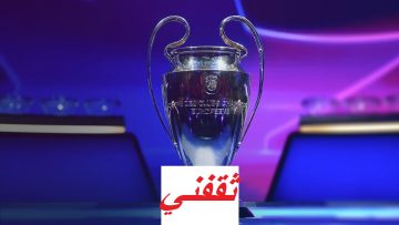 بعد انتهاء دور ال 16 تعرف نتائج قرعة دوري أبطال أوروبا موسم 2023/2022