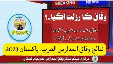 نتائج وفاق المدارس العربیہ پاکستان 2023 عبر رابط wifaq ul madaris results 1444