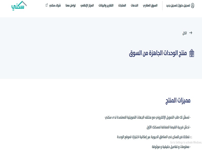وحدات سكنية وزارة الإسكان