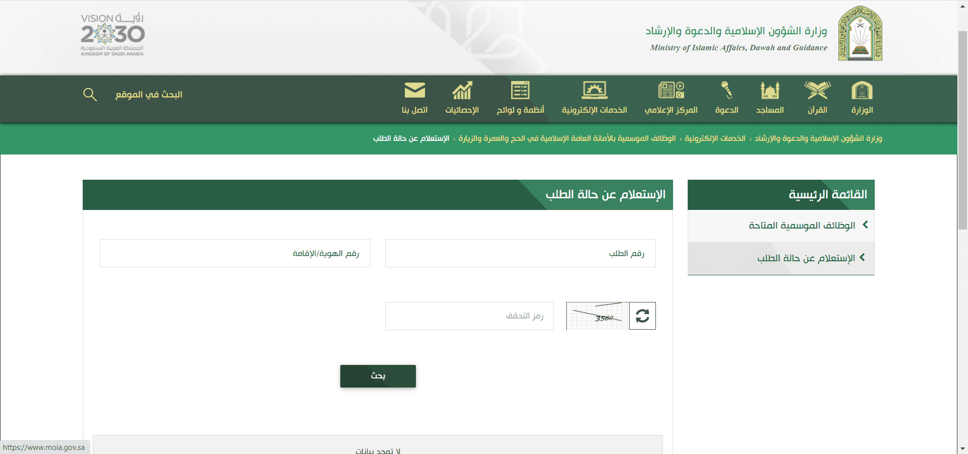 نتائج وزارة الشؤون الاسلامية 1444