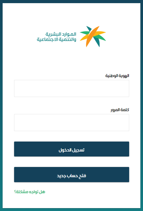 وزارة الموارد البشرية تجيب عن متى تنزل أهليه الضمان المطور لهذا الشهر مارس 2023- 1444