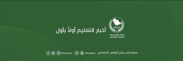 دوام المدارس في رمضان 2023 السعودية حضوري مع تخفيض ساعات الدراسة وفق نظام التعليم المرن 1444