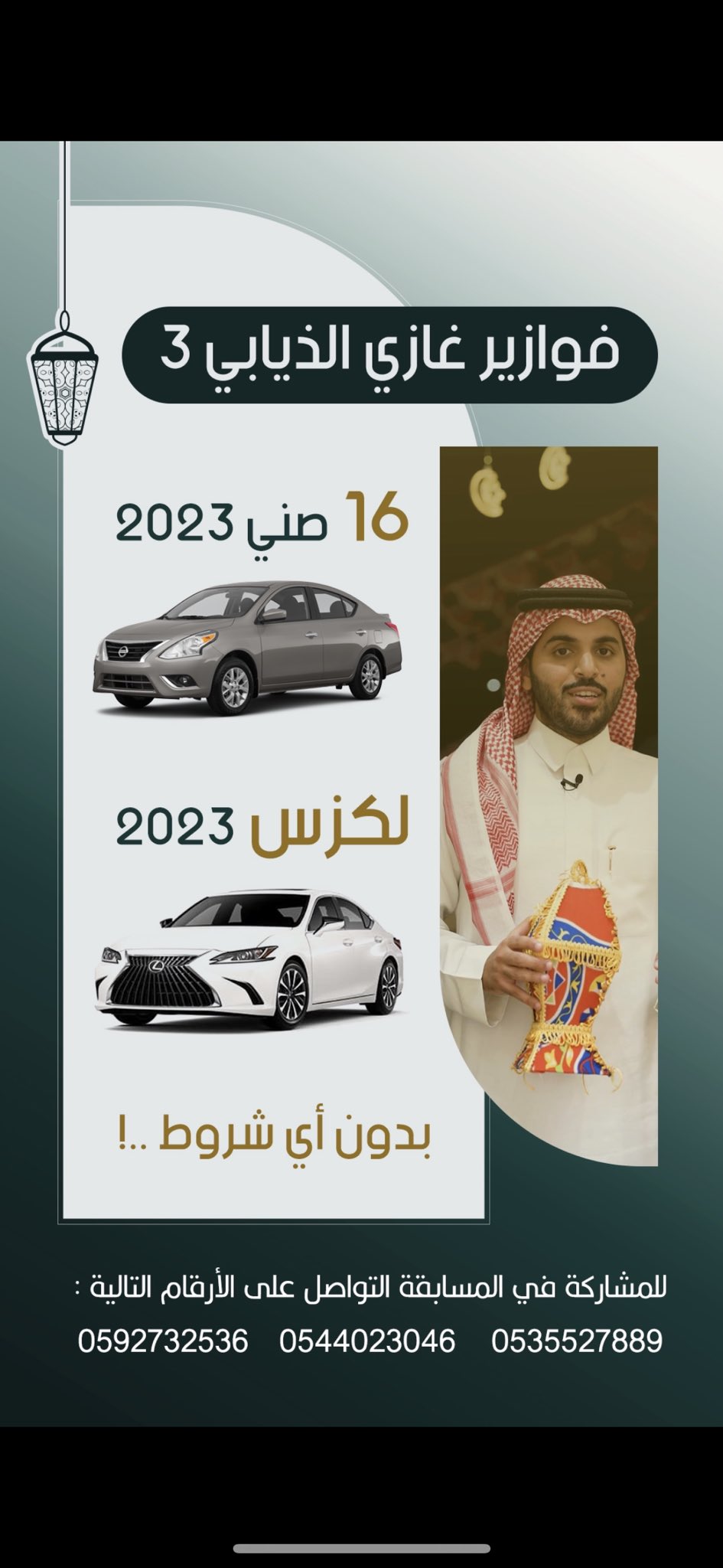 مسابقة فوازير غازي الذيابي