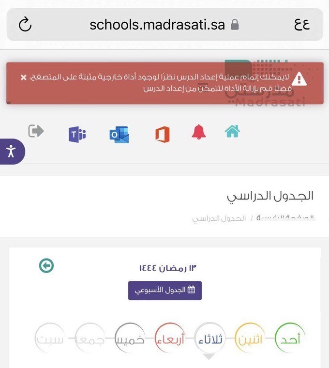 تحديث منصة مدرستي 1444