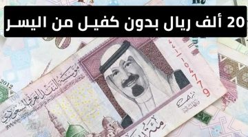 اسرع تمويل شخصي للسعودي والمقيم من اليسر للتمويل بدون كفيل وبشروط ميسره 1444