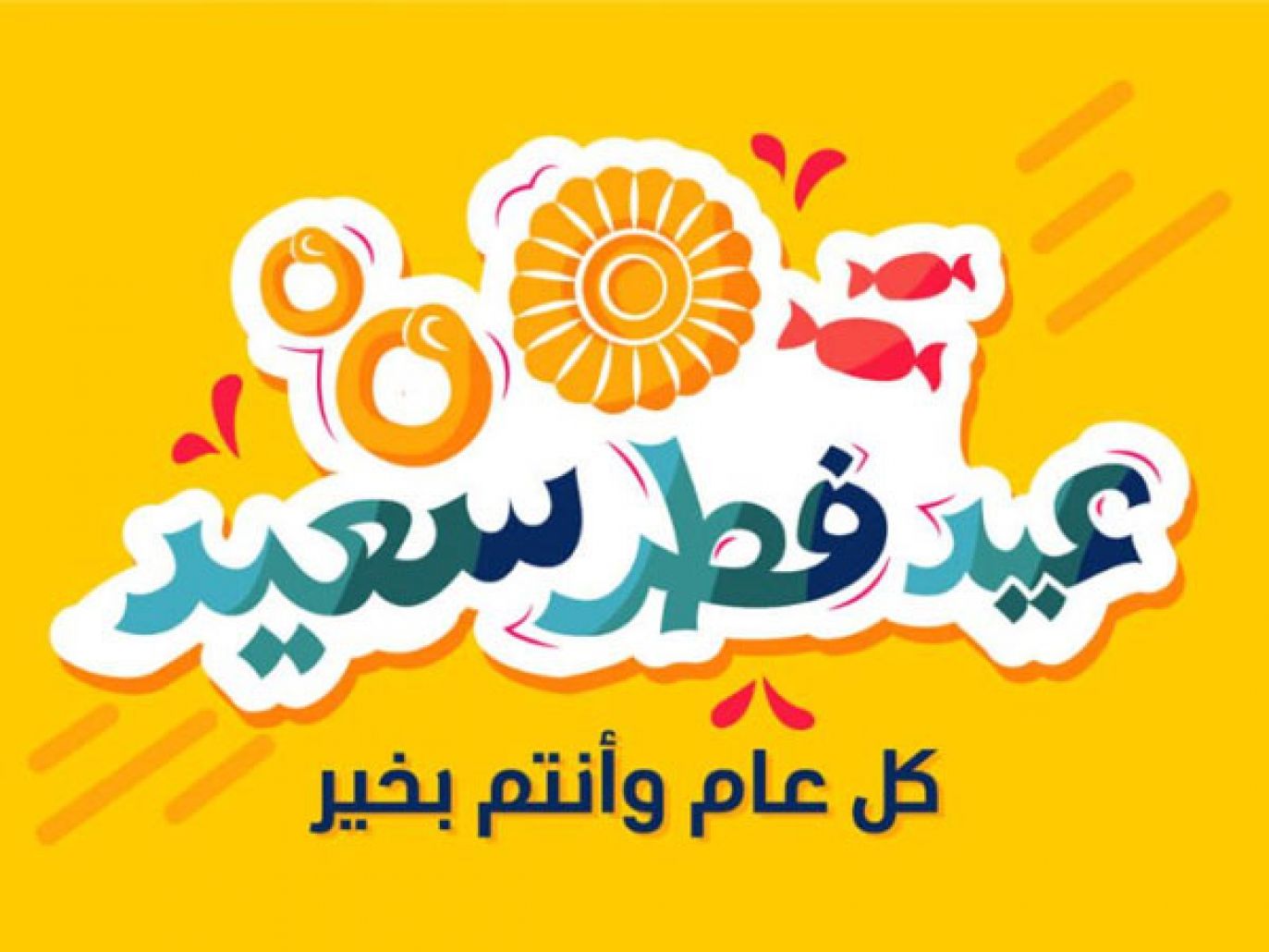 موعد صلاة العيد السعودية