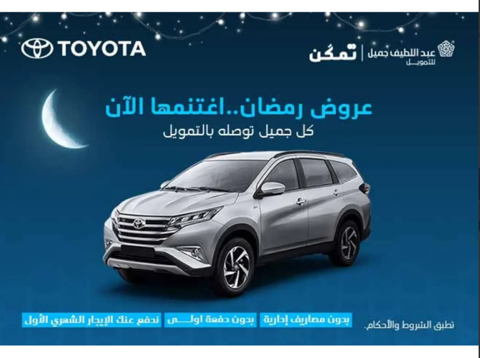 تقسيط تويوتا