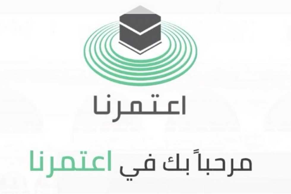 خطوات إصدار تصريح العمرة 1444 وكيفية الحصول على تصريح العمرة عبر تطبيق نسك