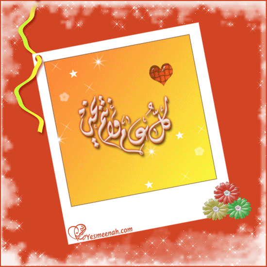 عيد الفطر متحركة 2023