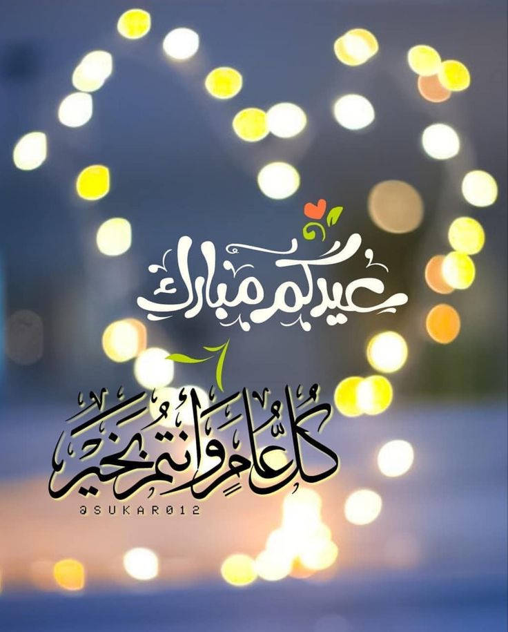 صور عيد الفطر متحركة
