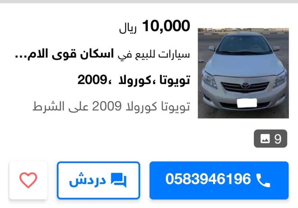 سيارة مستعملة تويوتا كورولا موديل 2009