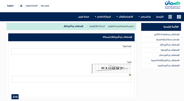 الاستعلام عن التأمين الطبي للزائر