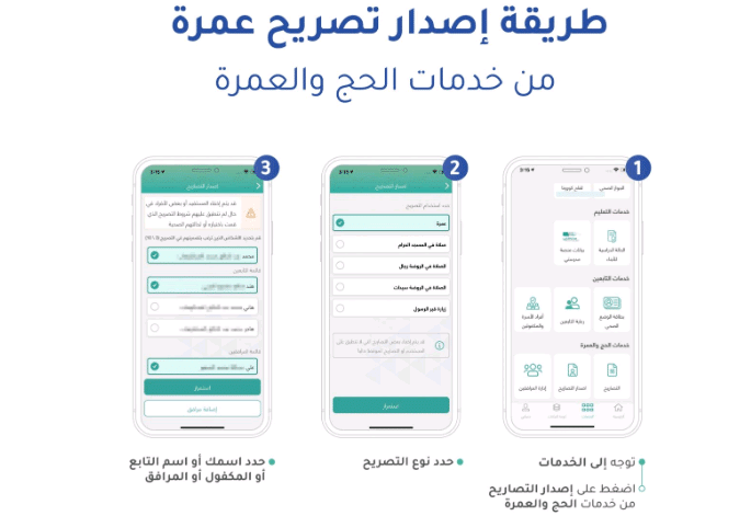 خطوات إصدار تصريح العمرة 1444 وكيفية الحصول على تصريح العمرة عبر تطبيق نسك