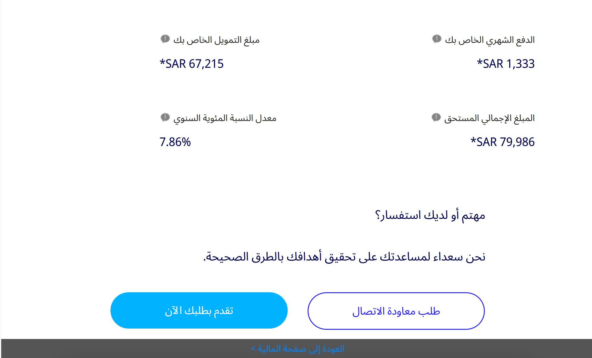 إذا كان الراتب 7000 كم يعطوني قرض الراجحي؟