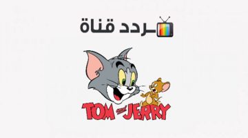 قناة توم اند جيري