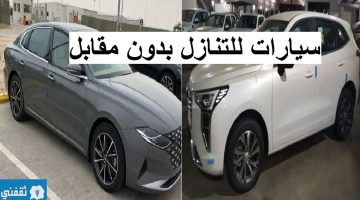 سيارات للتنازل بدون مقابل لدواعي السفر