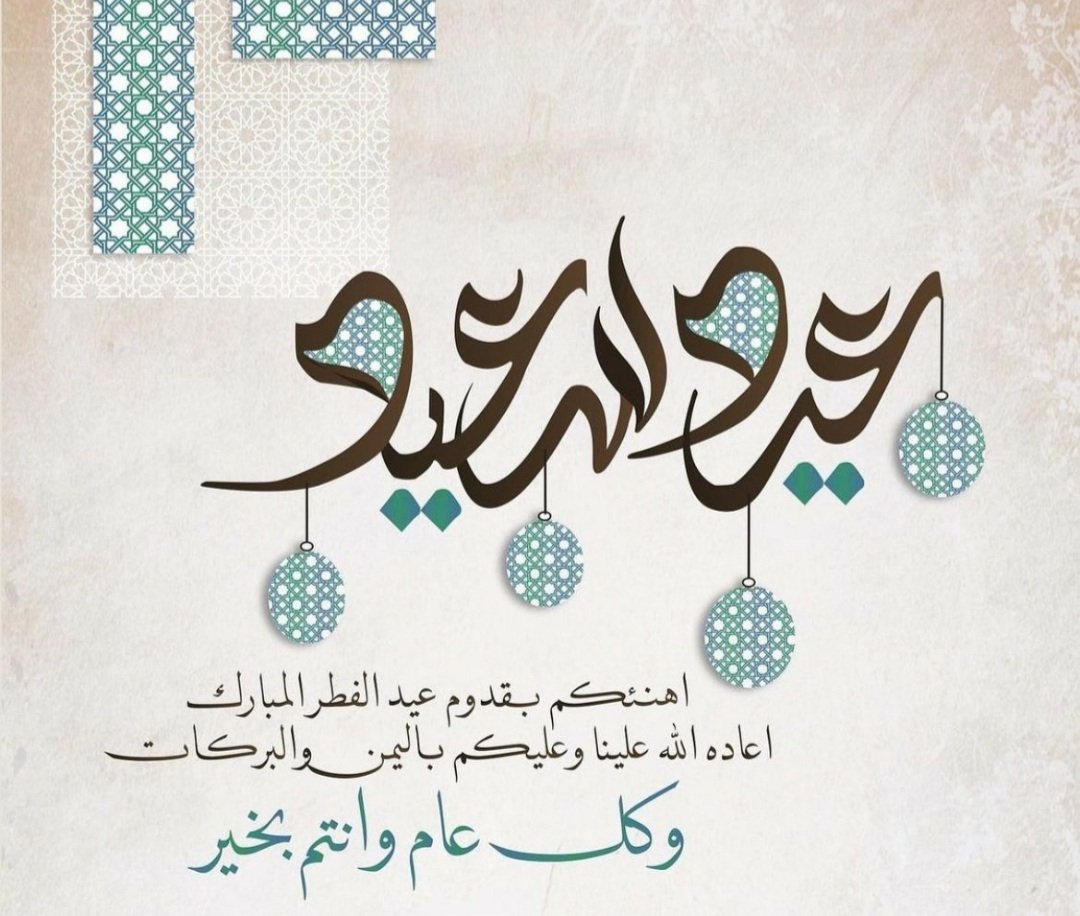 عيد سعيد 2023