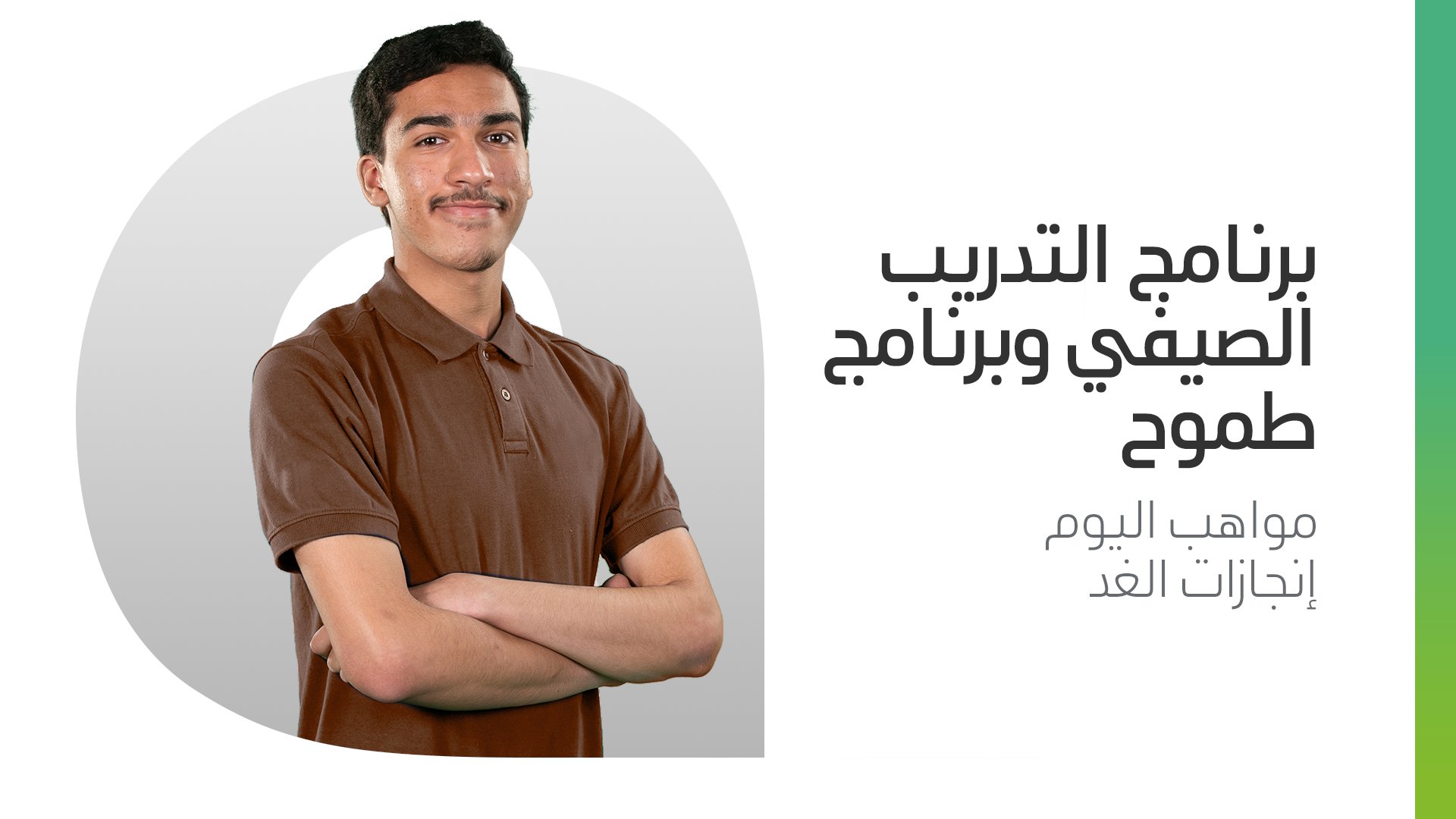برامج أرامكو التدريب الصيفي